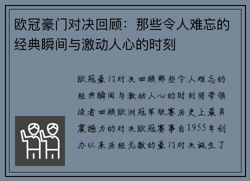 欧冠豪门对决回顾:那些令人难忘的经典瞬间与激动人心的时刻 欧冠豪门对决回顾:那些令人难忘的经典瞬间与激动人心的时刻