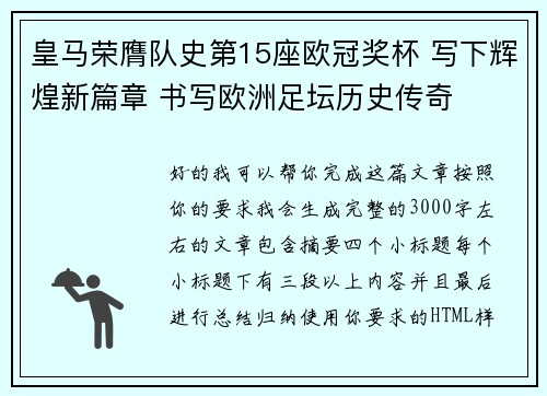 皇马荣膺队史第15座欧冠奖杯 写下辉煌新篇章 书写欧洲足坛历史传奇 皇马荣膺队史第15座欧冠奖杯 写下辉煌新篇章 书写欧洲足坛历史传奇