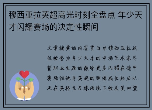 穆西亚拉英超高光时刻全盘点 年少天才闪耀赛场的决定性瞬间 穆西亚拉英超高光时刻全盘点 年少天才闪耀赛场的决定性瞬间