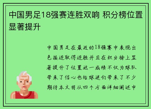 中国男足18强赛连胜双响 积分榜位置显著提升